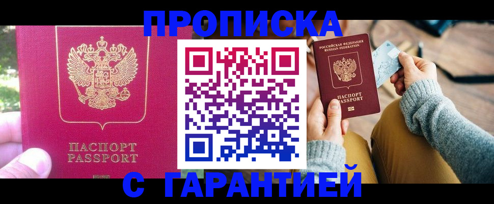 временная регистрация для школы в Краснознаменске