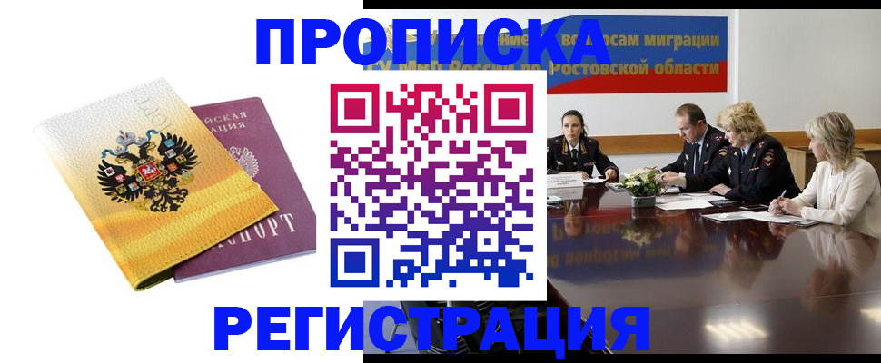 временная регистрация для всех в Краснознаменске