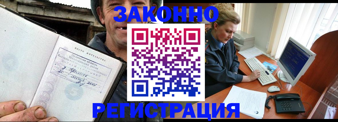 прописка в Краснознаменске